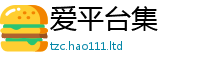 2025新澳门免费传真以2025年免费资料大全最新版本